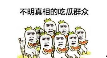 吃瓜群众娱乐大百科